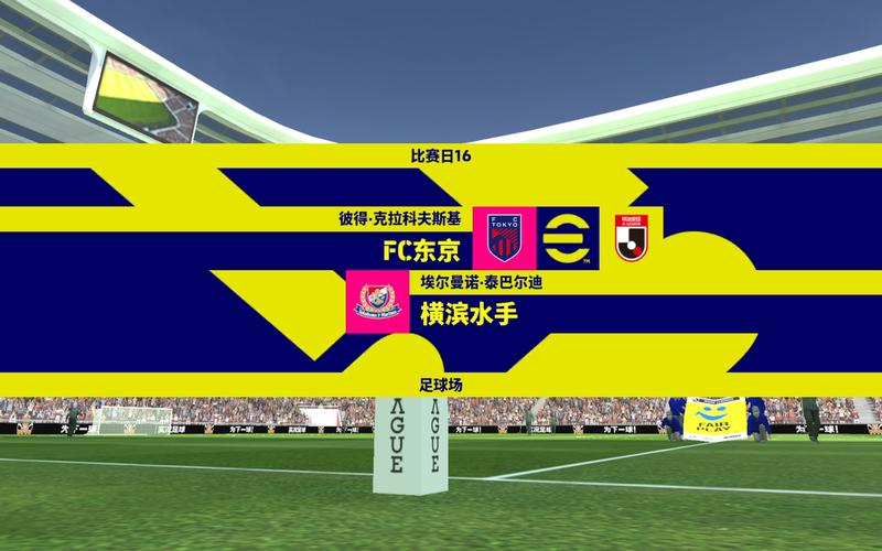 包含东京FC客场取胜,稳固榜上位置的词条 包含东京FC客场取胜,稳固榜上位置的词条