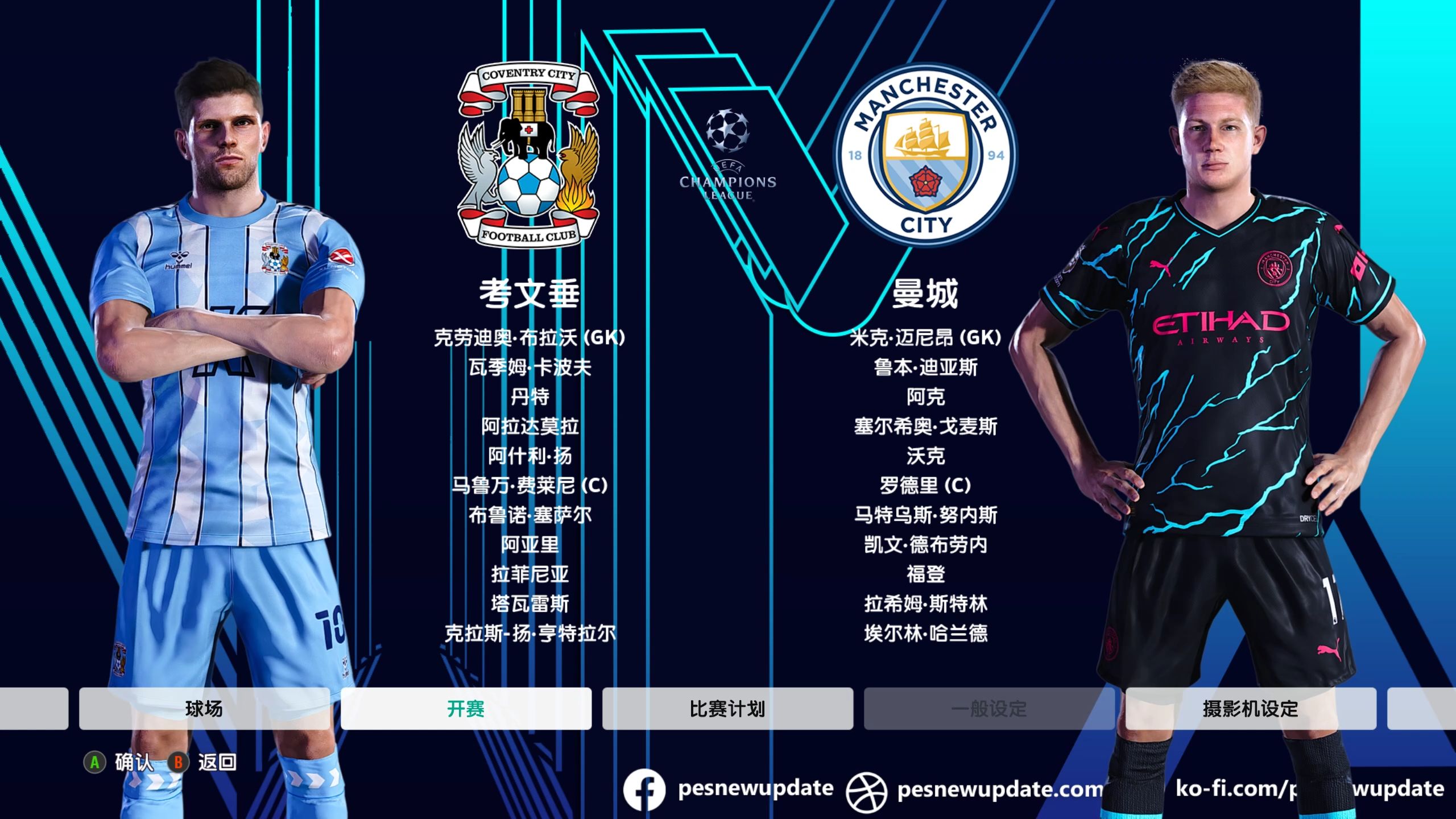 曼城客场逆袭，成功晋级欧冠四强的简单介绍