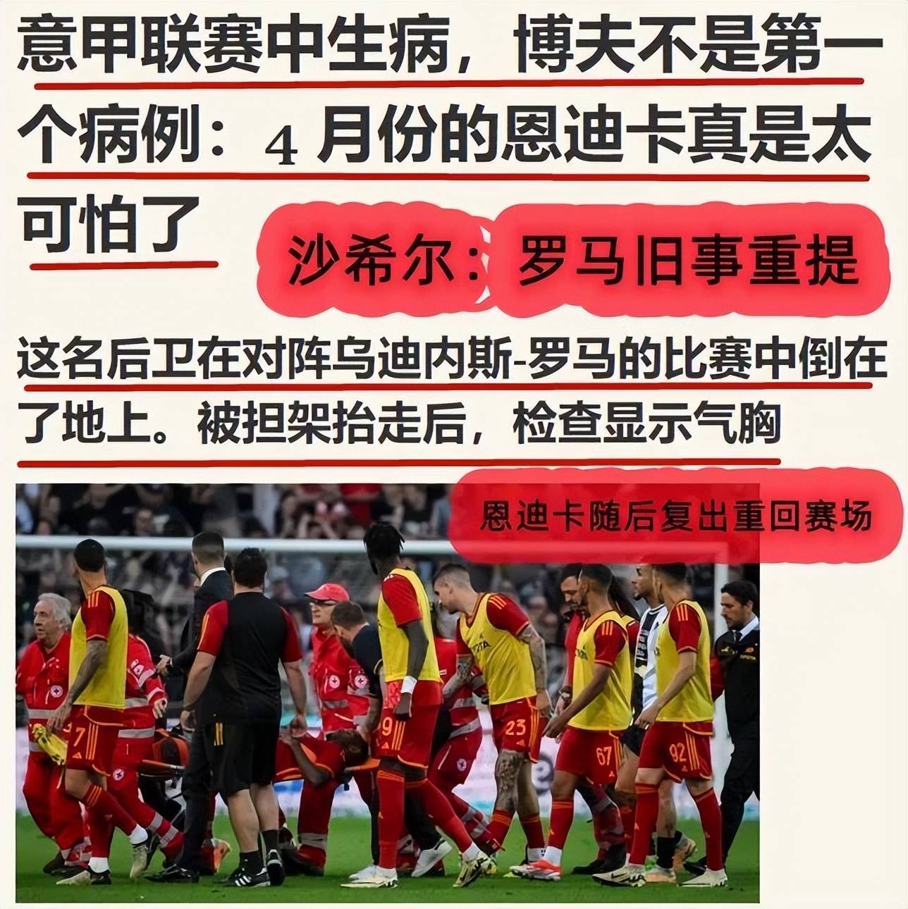 包含罗马主场不敌亚特兰大，战绩骤降引关注的词条