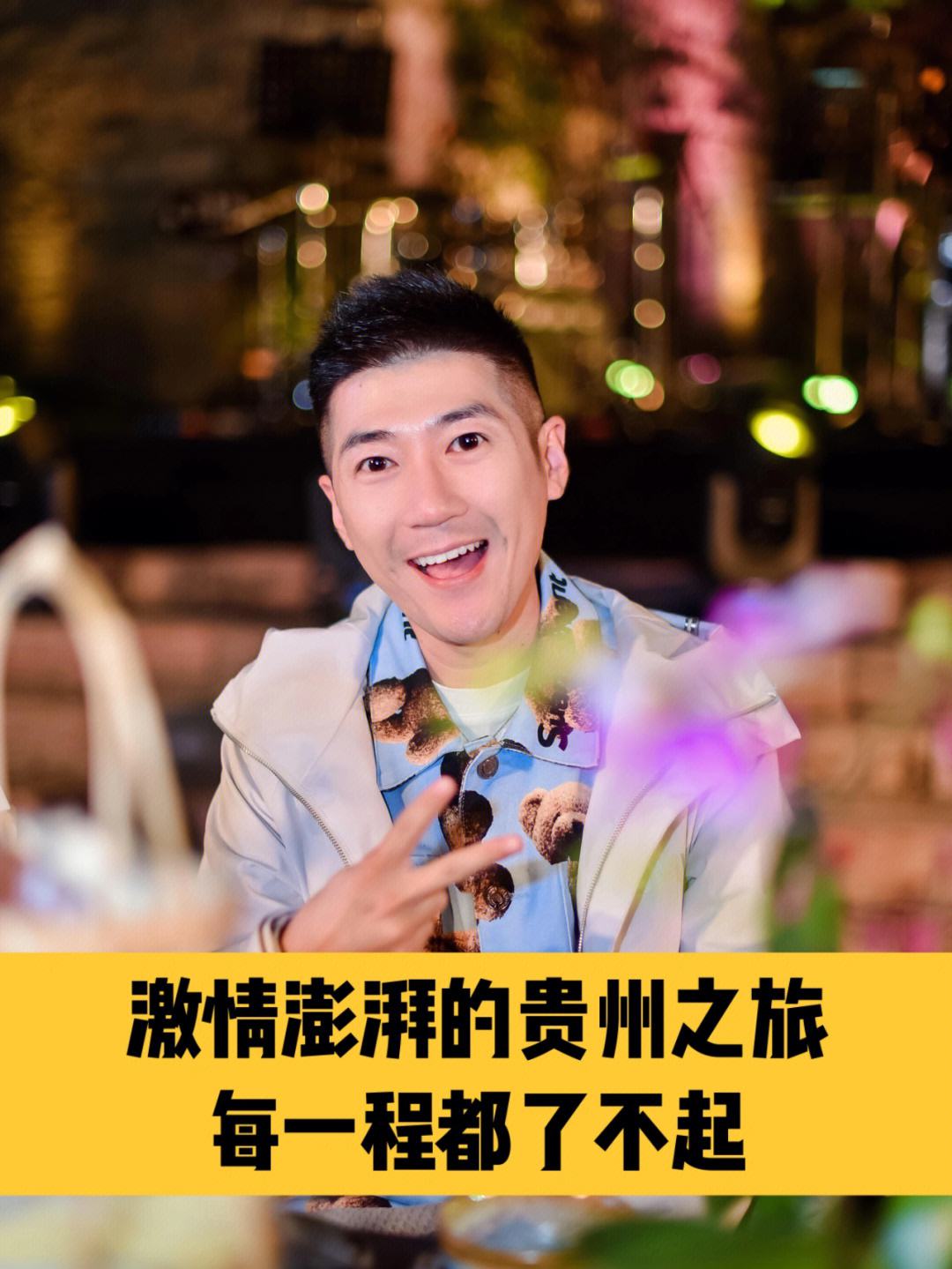 激情澎湃！球场边的赞叹之声的简单介绍