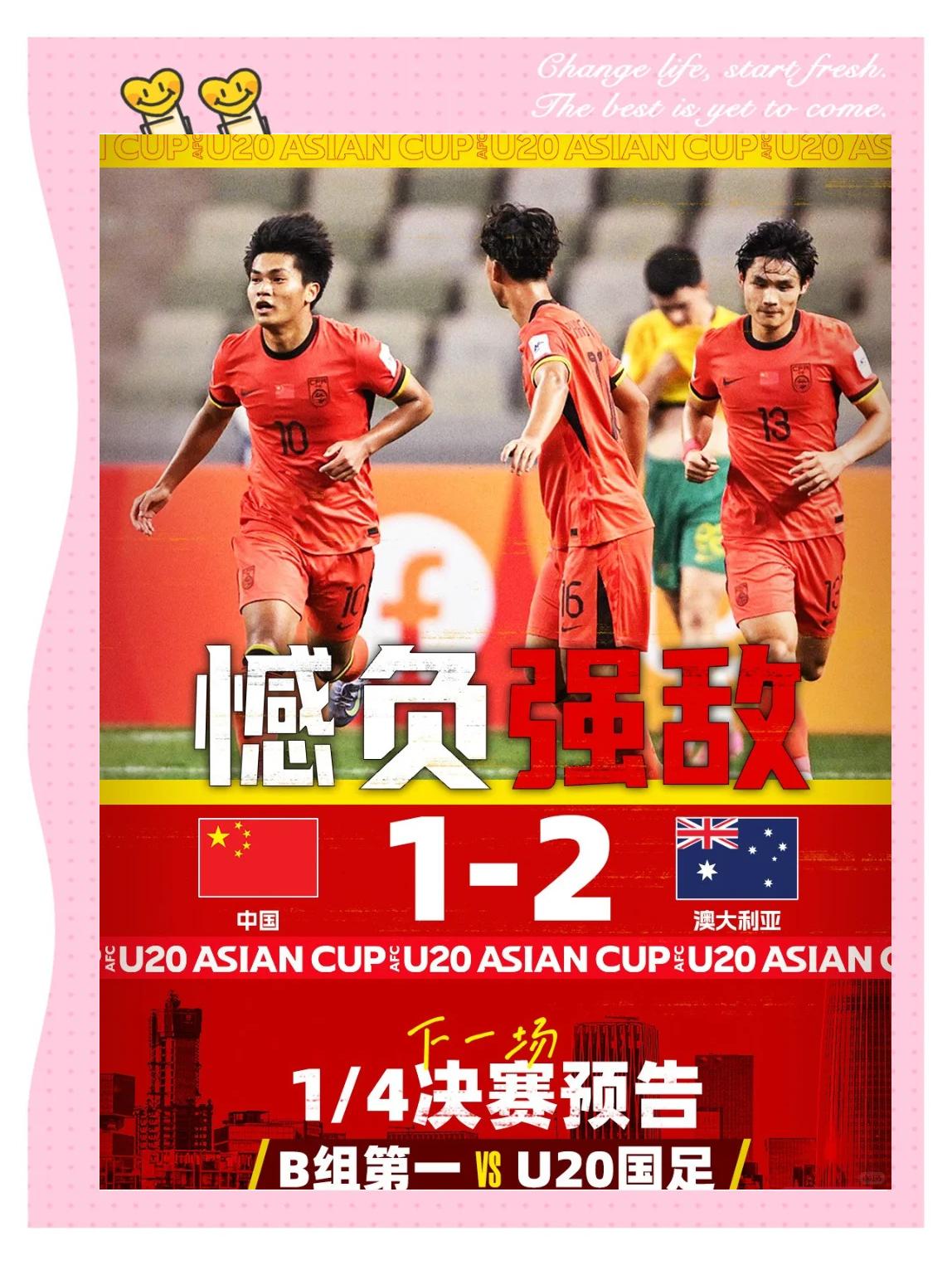 亚洲足球比赛：中国队夺冠喜讯传来