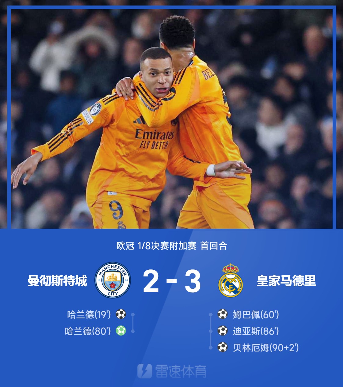 包含曼城客场大胜，逼近榜首位置的词条