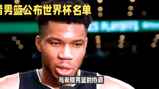 关于希腊男篮大胜捷克，挺进篮球世界杯前八强的信息