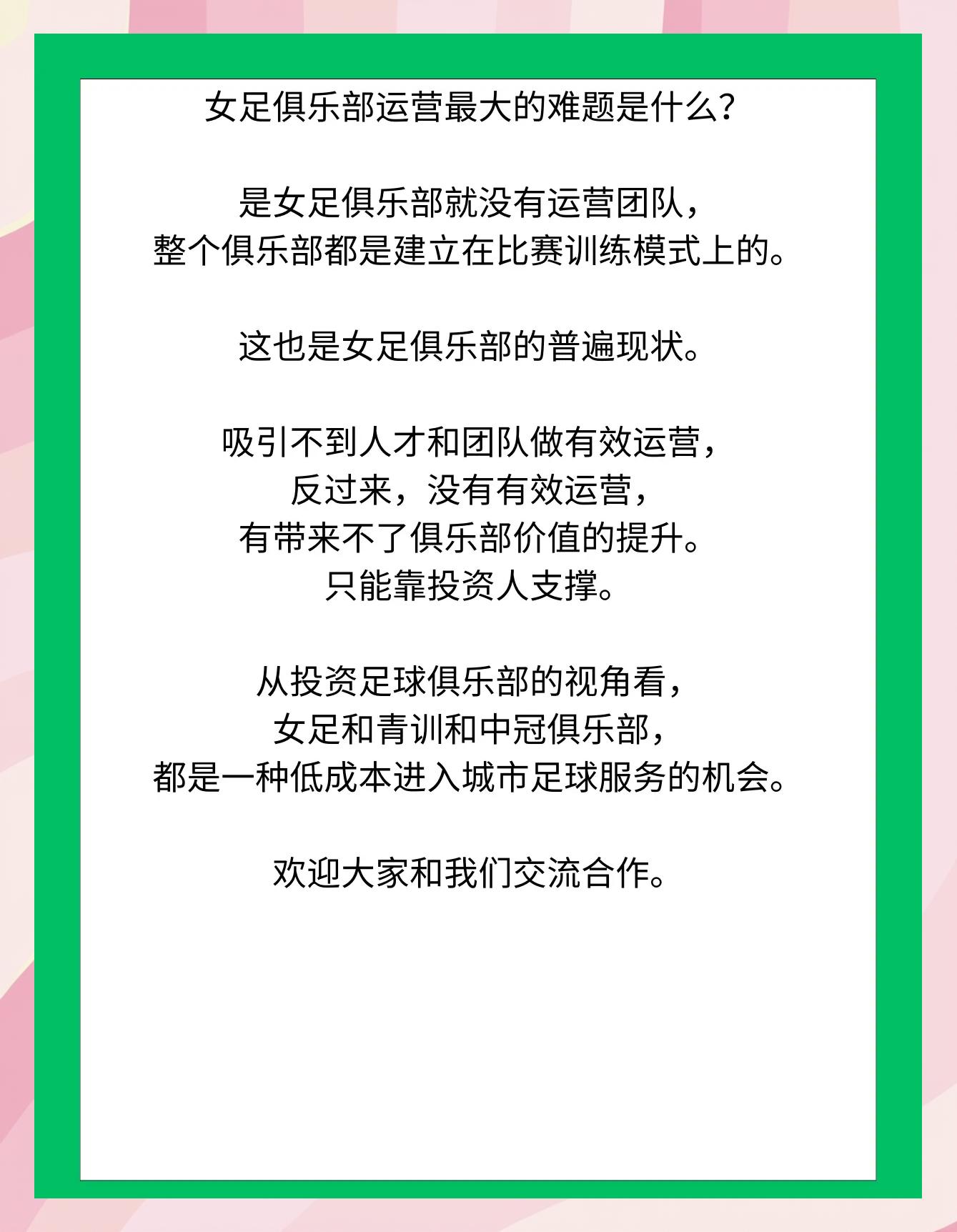 观点解读：女足比赛带来欢乐和激动