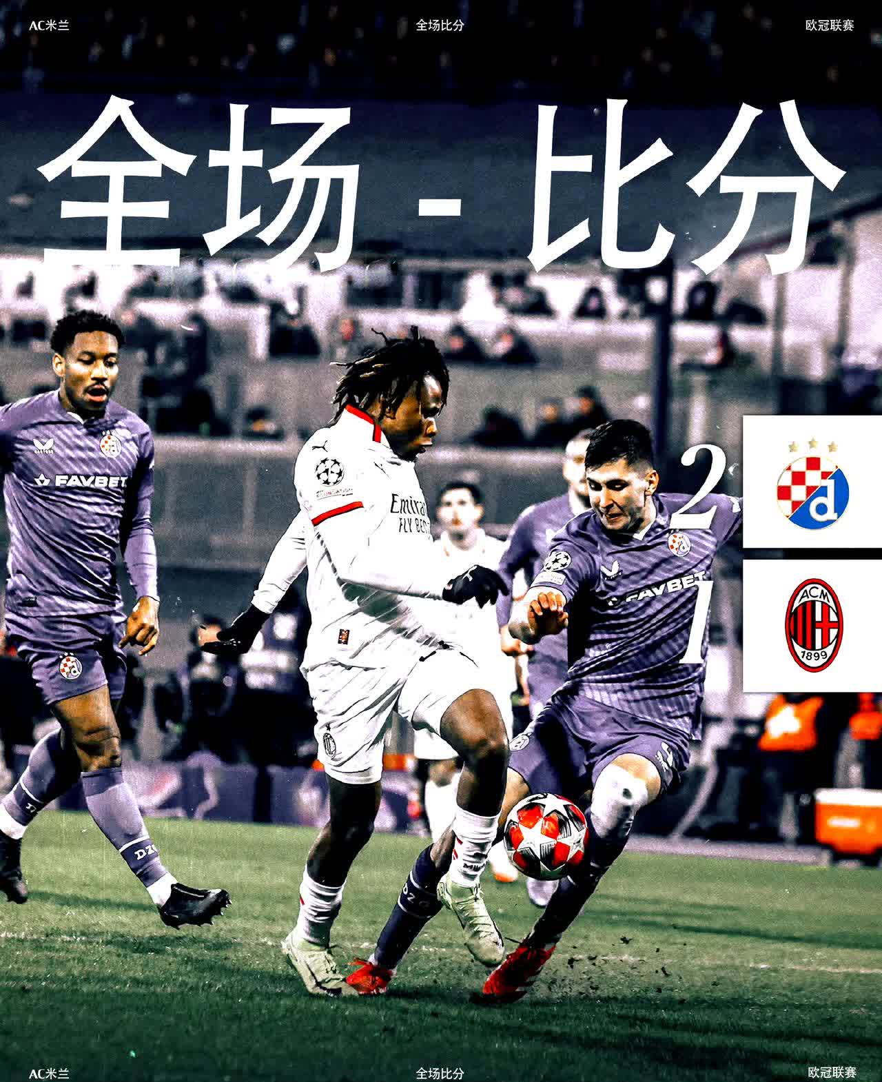 AC米兰决定加入全球超级联赛引发争议的简单介绍