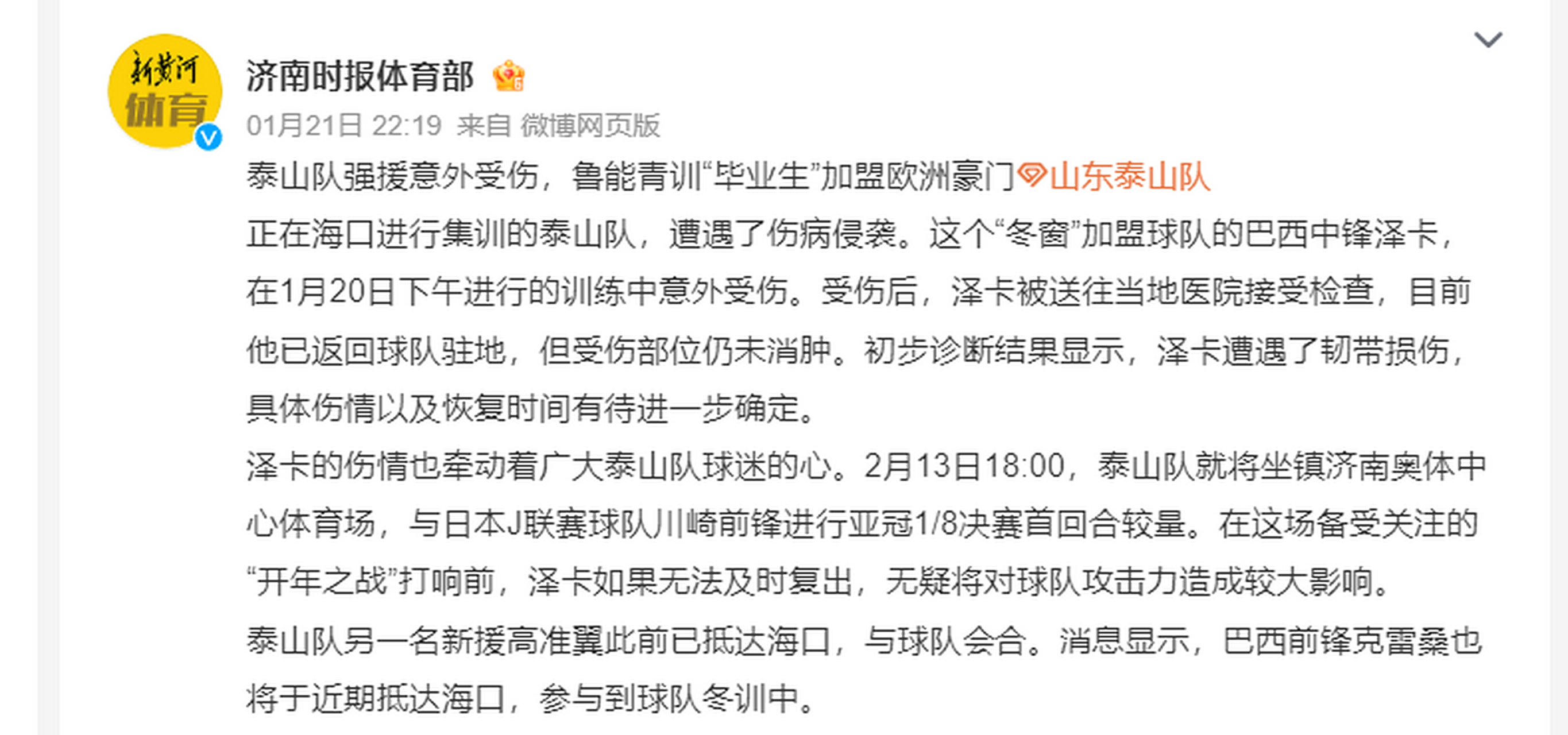 中超比赛球员公开批评主教练战术安排