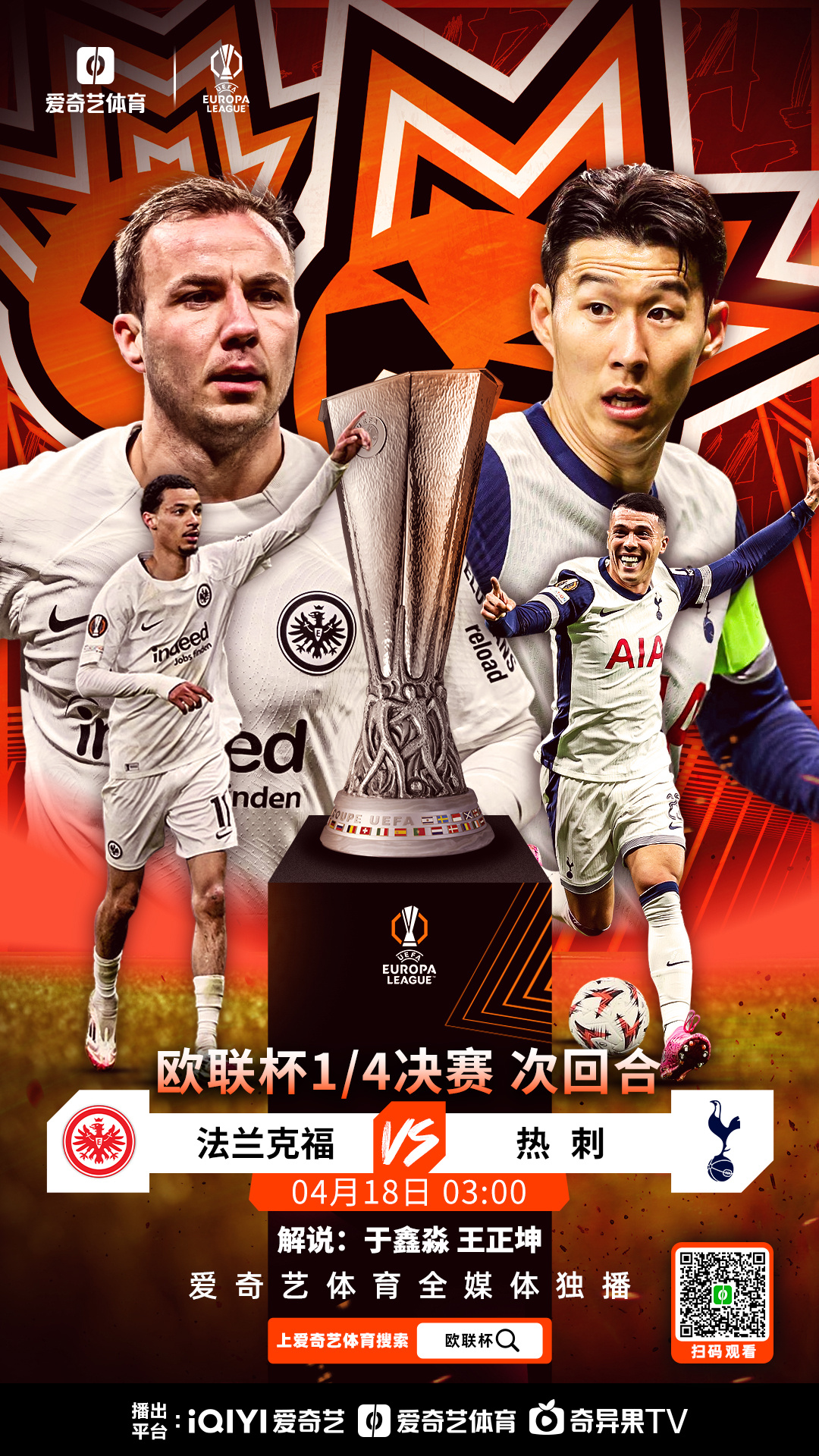 关于欧预赛竞技激烈，球迷热情高涨的信息